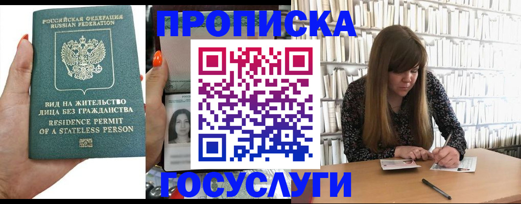 временная регистрация законно в Астрахани