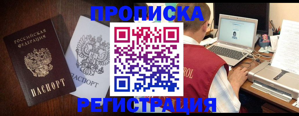 прописка иностранных граждан в Астрахани