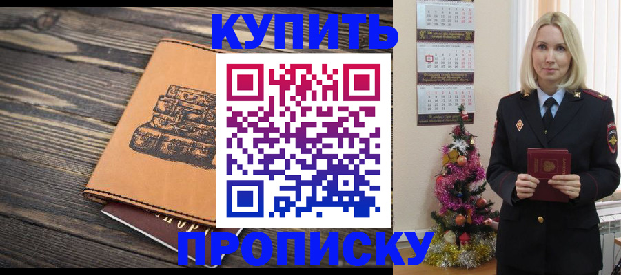 временная регистрация в квартире в Астрахани